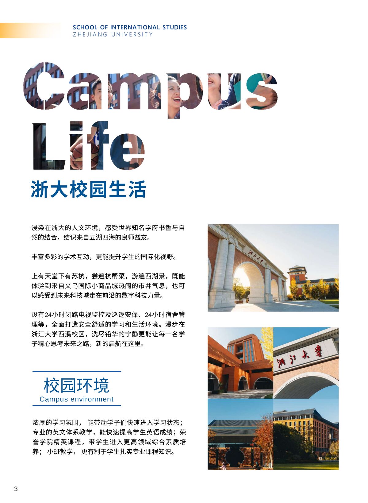 浙大西溪校区 - 校园食堂 / 学生宿舍 / 功能教室