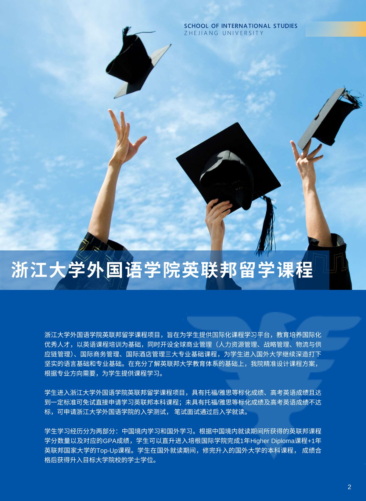 浙大西溪校区校园生活 - 校园环境与浙大校门