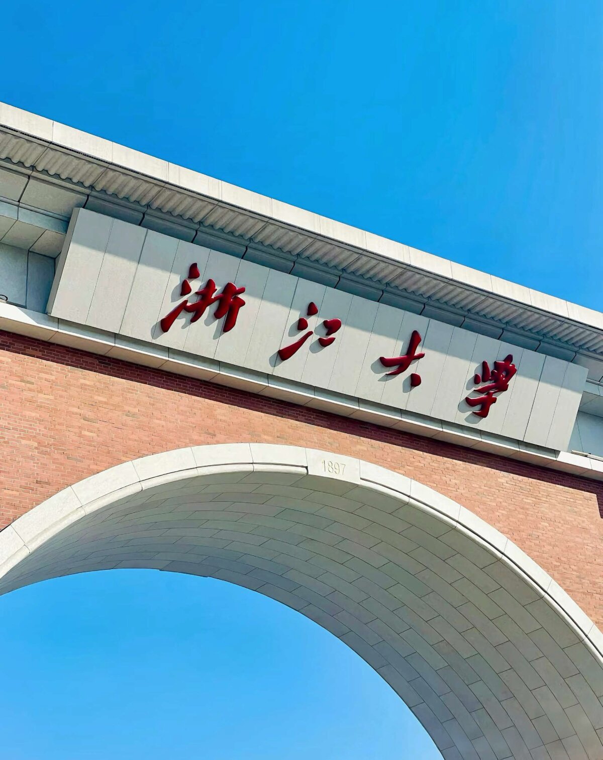 浙江大学校门