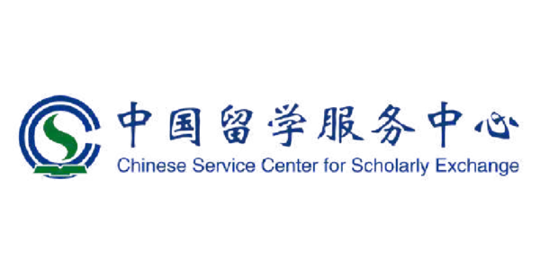 中国留学服务中心 CSCSE